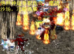 绝世神途单职传奇：鏖战沙场，攻略纵横