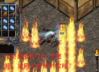 ���泬ǿBOSS�����Ѳ�����β���˳�����ԣ�