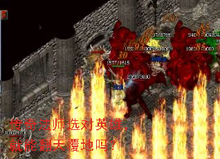 ���淨ʦѡ��Ӣ�ۣ����ܷ��츲����