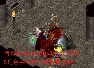 �����·������ΰ���BOSS��ɫ���ƶ���Ч��ʤ���ԣ�