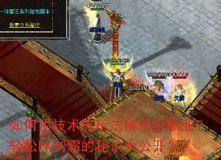 ����ü������淨��ɨȫְҵ������PK�ưԵ��ؾ��󹫿���
