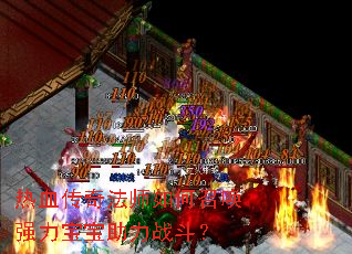 ��Ѫ���淨ʦ����ٻ�ǿ����������ս����