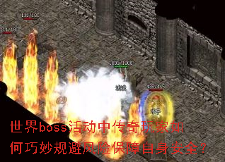 ����boss��д��������������ܷ��ձ���������ȫ��