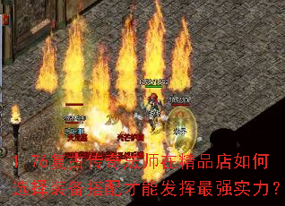 1.76���Ŵ��淨ʦ�ھ�Ʒ�����ѡ��װ��������ܷ�����ǿʵ����