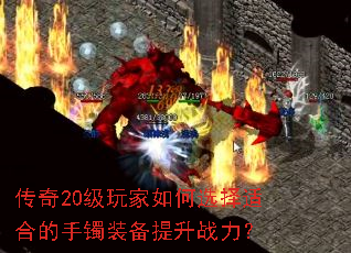 ����20��������ѡ���ʺϵ�����װ������ս����