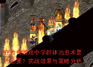 �ڴ�����Ϸ��ѧȺ���������Ƿ��Ҫ��ʵսЧ������Է���