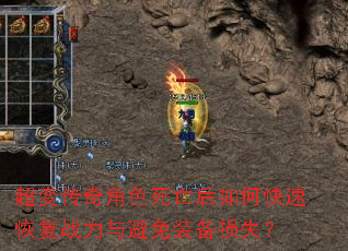 ���䴫���ɫ��������ο��ٻָ�ս�������װ����ʧ��