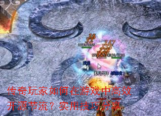 ��������������Ϸ�и�Ч��Դ������ʵ�ü��ɷ���