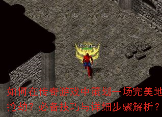 ����ڴ�����Ϸ�в߻�һ�������������٣��ر���������ϸ���������