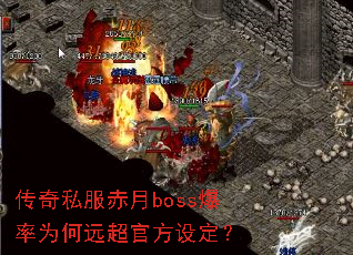 ����˽������boss����Ϊ��Զ���ٷ��趨��