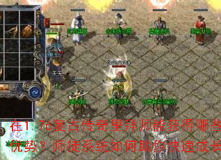 ��1.76���Ŵ������ʦ�ܻ����Щ���ƣ�ʦͽϵͳ���������ٳɳ���