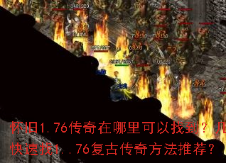 ����1.76��������������ҵ�������������1..76���Ŵ��淽���Ƽ���