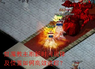 ��ħ����ˢ��ʱ����ɼ�λ����θ�Ч׷�٣�
