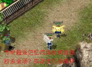 ���泬ǿ�����ָ���ֱ����ɱȫ����ʵս����ȫ����