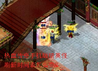 ��Ѫ�����ֻ��澫Ӣ��ˢ��ʱ�����ô�飿
