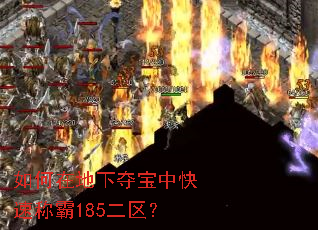 ����ڵ��¶ᱦ�п��ٳư�185������
