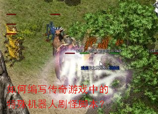 ��α�д������Ϸ�е����������ˢ�ֽű���