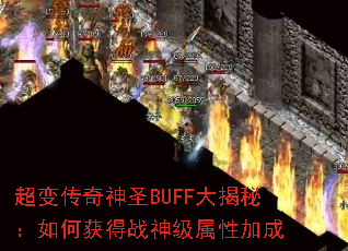 ���䴫����ʥBUFF����أ���λ��ս�����Լӳ�