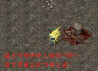 ʢ���洫���������а�˭���������Ĵ������ߣ�
