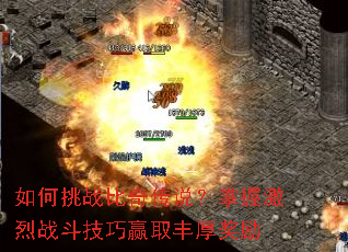 �����ս���洫˵�����ռ���ս������Ӯȡ�����