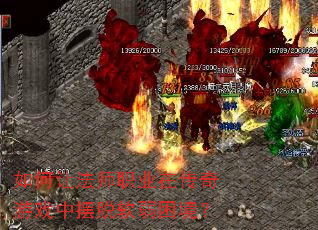 ����÷�ʦְҵ�ڴ�����Ϸ�а�������������