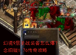 �þ�9��ʥսװ����ô������ɰ�1.76���湥��