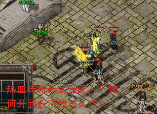 ��Ѫ�����������䷽����������������־õ㣿