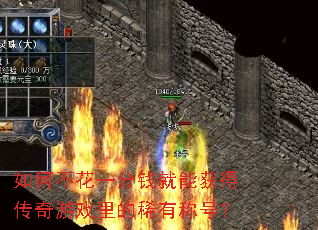 ��β���һ��Ǯ���ܻ�ô�����Ϸ���ϡ�гƺţ�