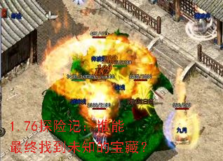 1.76̽�ռǣ�˭�������ҵ�δ֪�ı��أ�