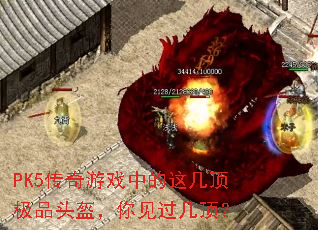 PK5������Ϸ�е��⼸����Ʒͷ���������������