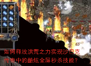 ����ͷź��֮��ʵ��ɳ�Ϳ˴����еĿ���ȫ����ɱ���ܣ�
