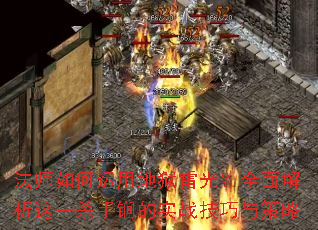 ��ʦ������õ����׹⣿ȫ�������һɱ��ﵵ�ʵս���������