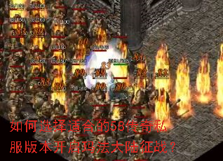 ���ѡ���ʺϵ�58����˽���汾�����귨��½��ս��