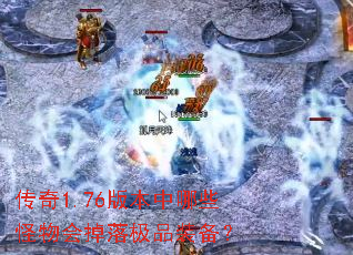 ����1.76�汾����Щ�������伫Ʒװ����