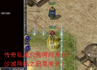 ����˽��������ʱ������ɳ�ǽ���֮�������죿