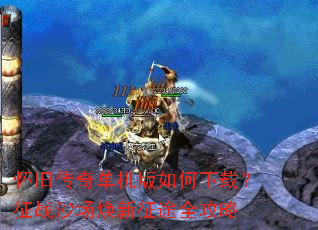 ���ɴ��浥����������أ���սɳ��������;ȫ����