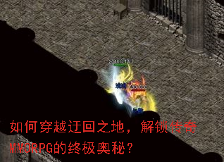 ��δ�Խ�ػ�֮�أ���������MMORPG���ռ����أ�