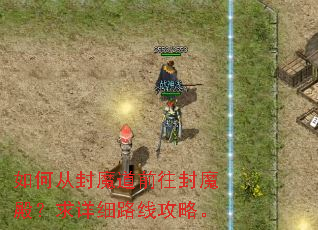 ��δӷ�ħ��ǰ����ħ�����ϸ·�߹��ԡ�