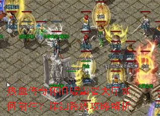 ��Ѫ���滳�ɰ���ߴ������ǰ������ϸ·�߹��Խ���