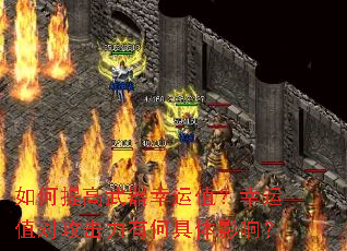 ��������������ֵ������ֵ�Թ������кξ���Ӱ�죿