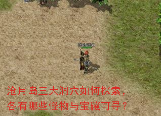 ���µ�����Ѩ���̽����������Щ�����뱦�ؿ�Ѱ��