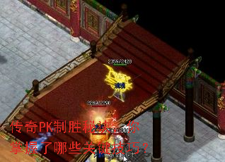 ����PK��ʤ�ؾ�������������Щ�ؼ����ɣ�