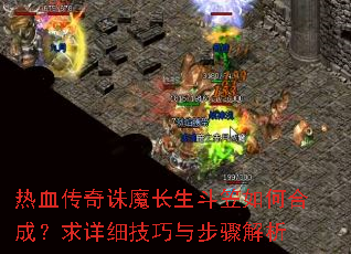 ��Ѫ������ħ����������κϳɣ�����ϸ�����벽�����