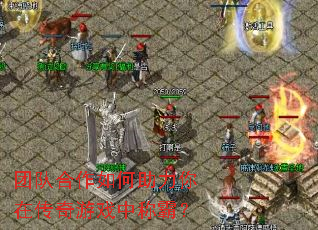 �ŶӺ�������������ڴ�����Ϸ�гưԣ�