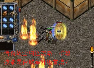 ����սʿˢ�ֹ��ԣ�Ⱥ�������Ƿ�Ч��������ѡ��