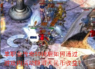 ��ְҵ����50ת�����ͨ����Ϸ�ڻ׬ȡ��������棿