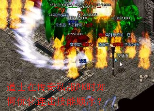 ��ʿ�ڴ���˽��PKʱ����Ż���������˳��
