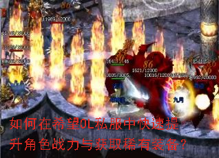 �����ϣ��OL˽���п���������ɫս�����ȡϡ��װ����