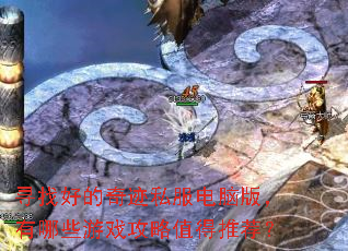 Ѱ�Һõ��漣˽�����԰棬����Щ��Ϸ����ֵ���Ƽ���