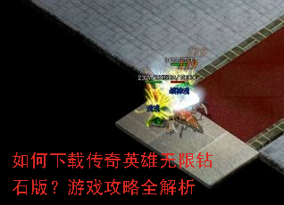 ������ش���Ӣ��������ʯ�棿��Ϸ����ȫ����